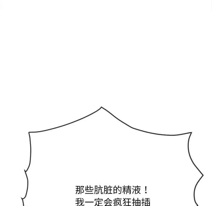 漫画《恶女勾勾缠/难缠小恶女》第278话第132张图