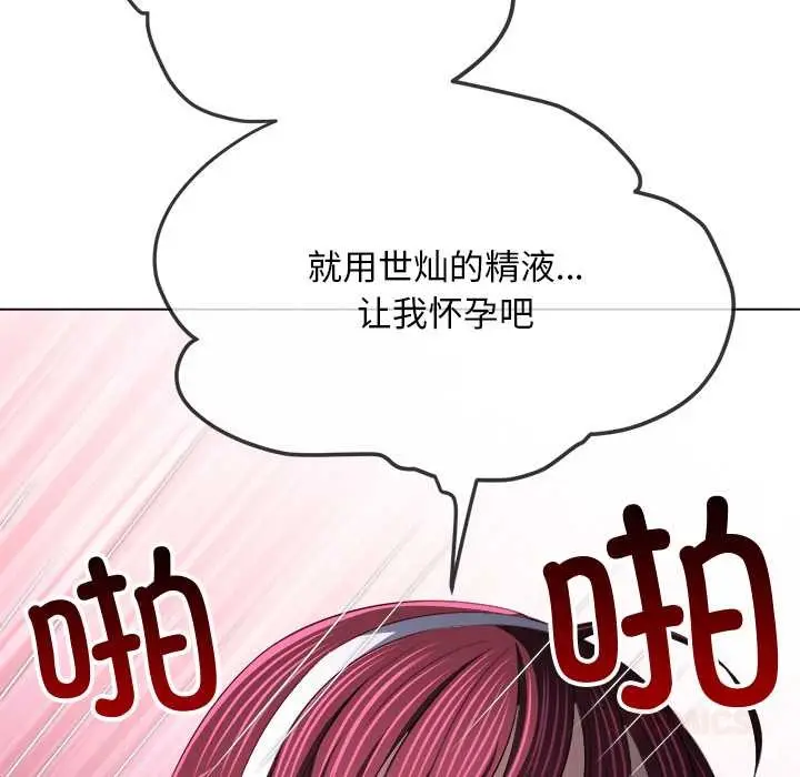 漫画《恶女勾勾缠/难缠小恶女》第278话第136张图