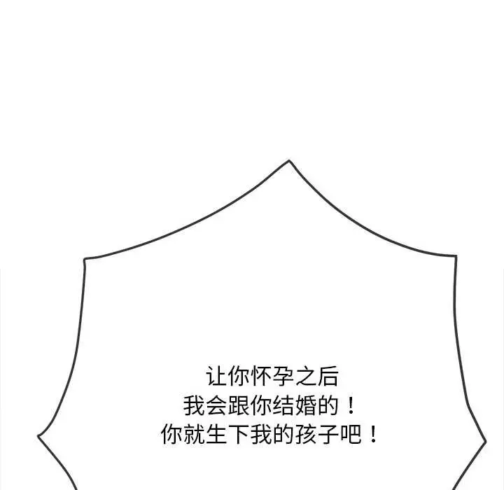 漫画《恶女勾勾缠/难缠小恶女》第278话第143张图