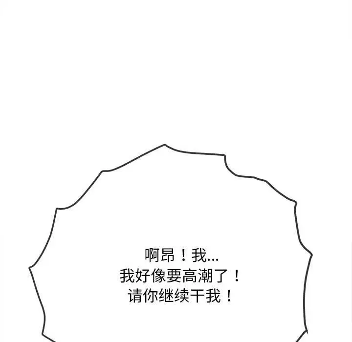 漫画《恶女勾勾缠/难缠小恶女》第278话第147张图