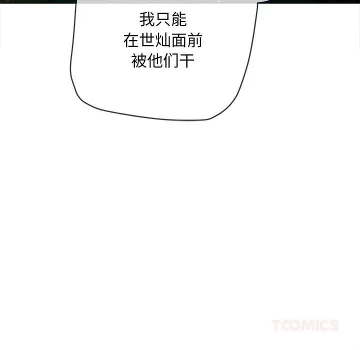 漫画《恶女勾勾缠/难缠小恶女》第278话第16张图