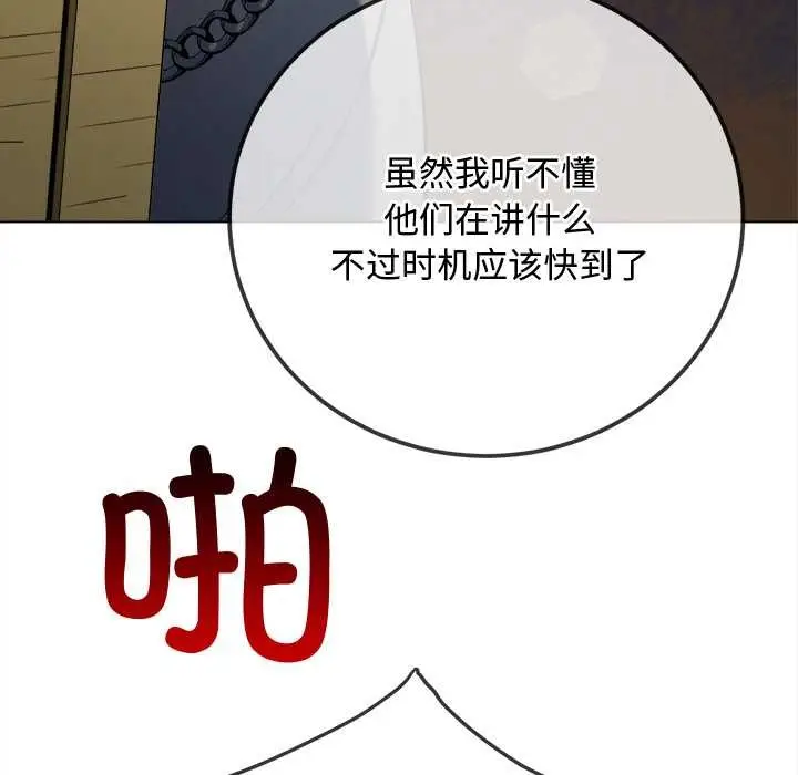 漫画《恶女勾勾缠/难缠小恶女》第278话第161张图