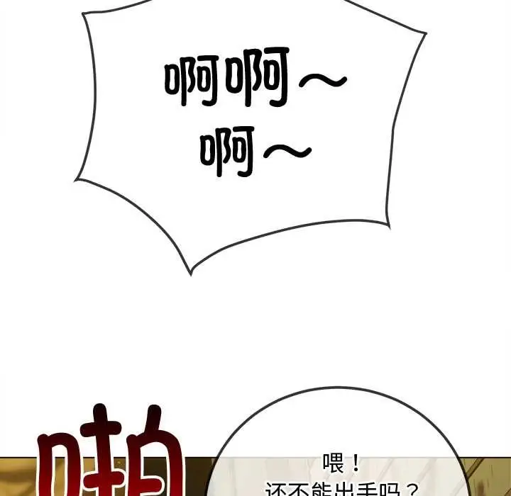 漫画《恶女勾勾缠/难缠小恶女》第278话第162张图