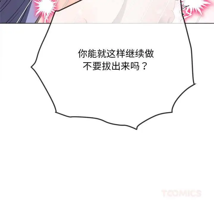漫画《恶女勾勾缠/难缠小恶女》第278话第172张图
