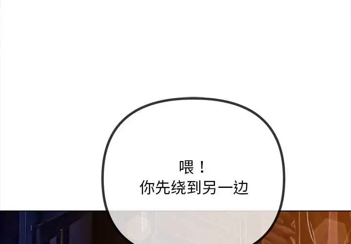 漫画《恶女勾勾缠/难缠小恶女》第278话第3张图
