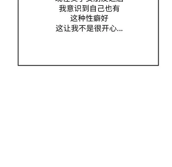 漫画《恶女勾勾缠/难缠小恶女》第278话第45张图