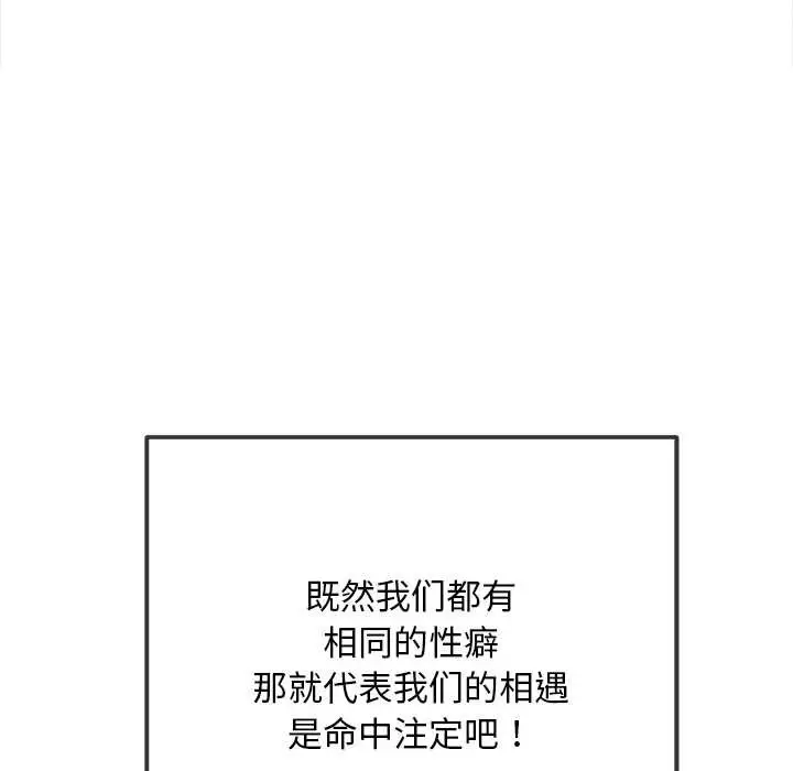 漫画《恶女勾勾缠/难缠小恶女》第278话第63张图