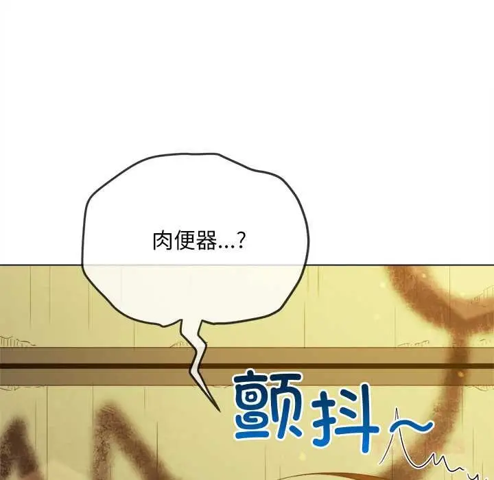 漫画《恶女勾勾缠/难缠小恶女》第278话第88张图