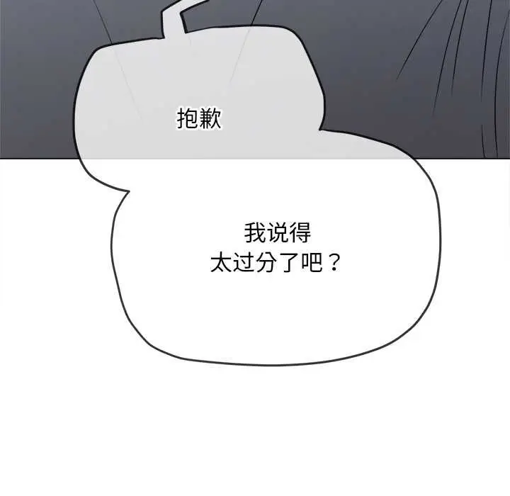 漫画《恶女勾勾缠/难缠小恶女》第278话第94张图