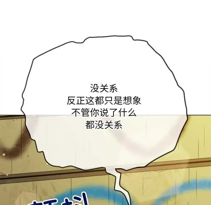 漫画《恶女勾勾缠/难缠小恶女》第278话第95张图