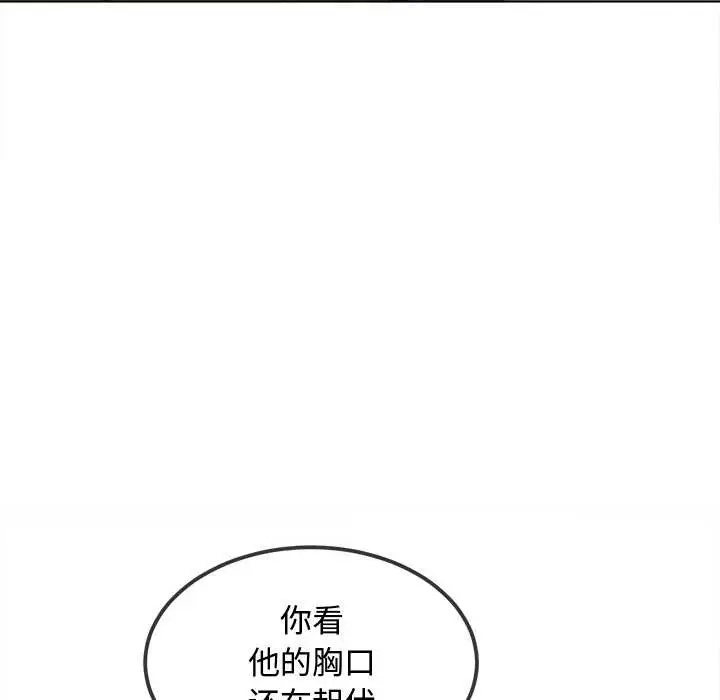 漫画《恶女勾勾缠/难缠小恶女》第279话第101张图