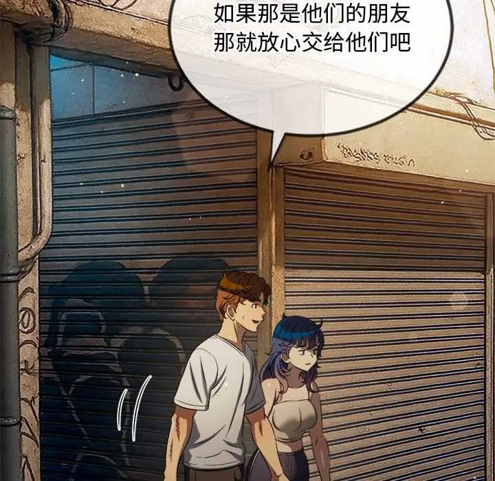 漫画《恶女勾勾缠/难缠小恶女》第279话第115张图