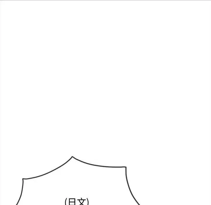 漫画《恶女勾勾缠/难缠小恶女》第279话第123张图