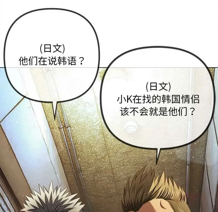 漫画《恶女勾勾缠/难缠小恶女》第279话第129张图