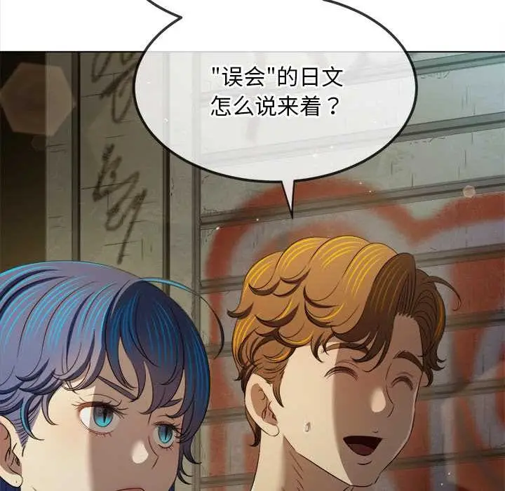 漫画《恶女勾勾缠/难缠小恶女》第279话第132张图