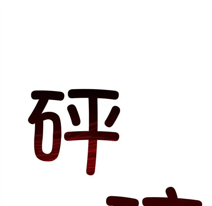 漫画《恶女勾勾缠/难缠小恶女》第279话第151张图