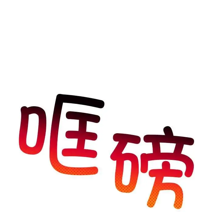 漫画《恶女勾勾缠/难缠小恶女》第279话第170张图