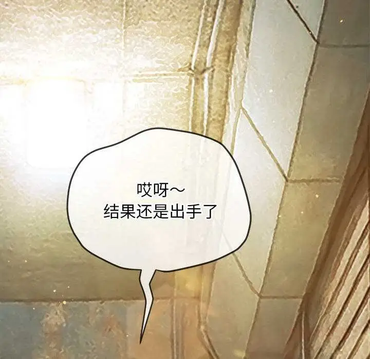 漫画《恶女勾勾缠/难缠小恶女》第279话第174张图