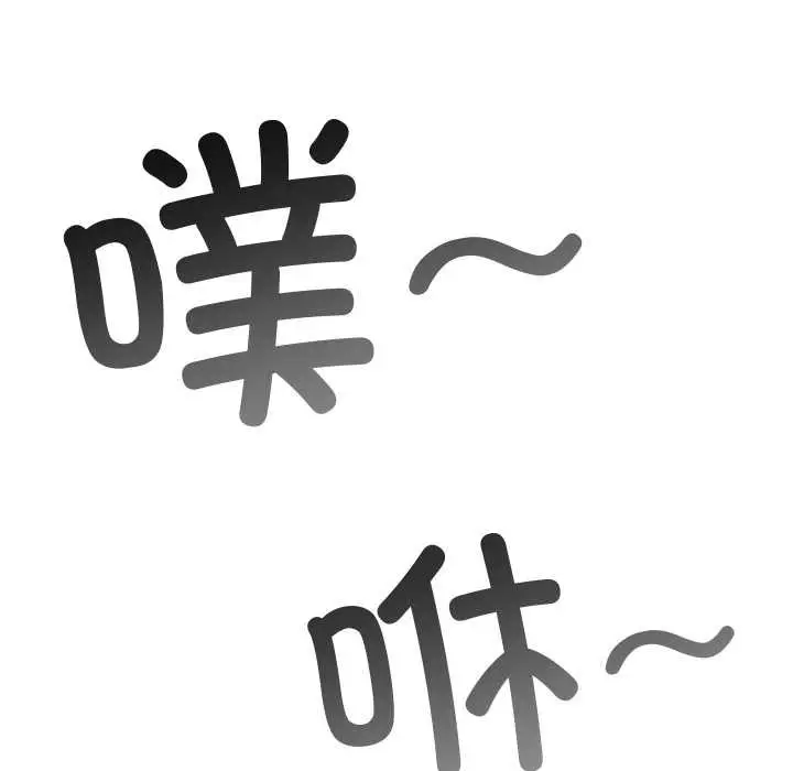漫画《恶女勾勾缠/难缠小恶女》第279话第29张图