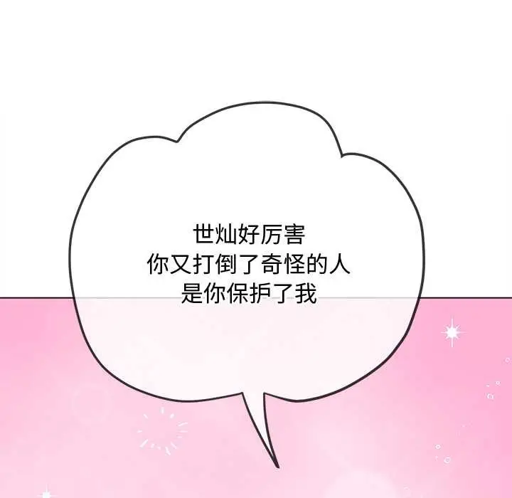 漫画《恶女勾勾缠/难缠小恶女》第279话第77张图