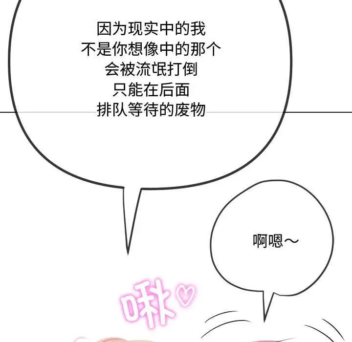漫画《恶女勾勾缠/难缠小恶女》第279话第83张图