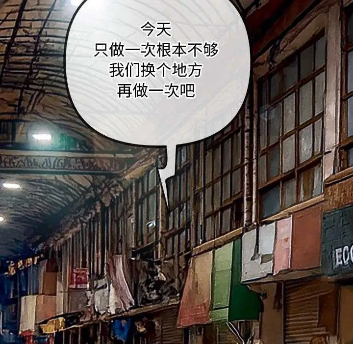 漫画《恶女勾勾缠/难缠小恶女》第279话第87张图