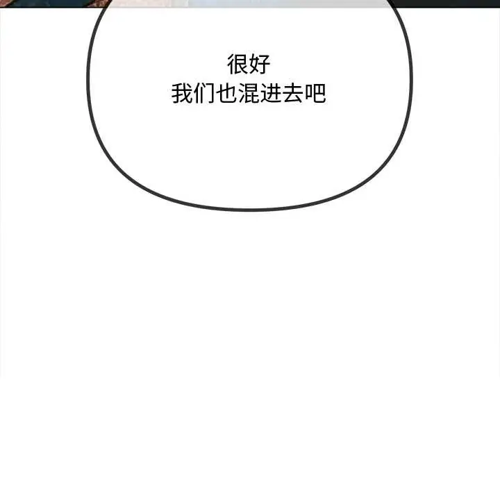 漫画《恶女勾勾缠/难缠小恶女》第280话第117张图