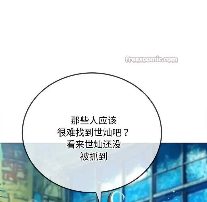 漫画《恶女勾勾缠/难缠小恶女》第280话第42张图