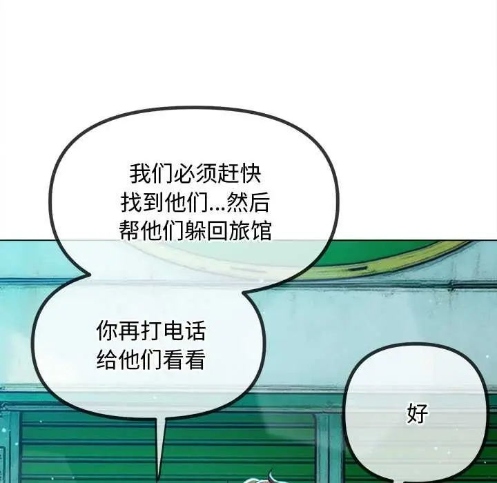 漫画《恶女勾勾缠/难缠小恶女》第280话第45张图