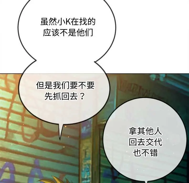漫画《恶女勾勾缠/难缠小恶女》第280话第86张图