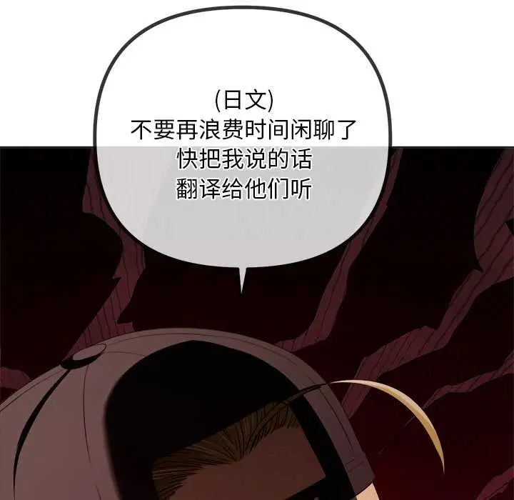 漫画《恶女勾勾缠/难缠小恶女》第281话第118张图