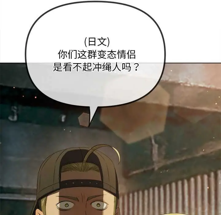 漫画《恶女勾勾缠/难缠小恶女》第281话第121张图