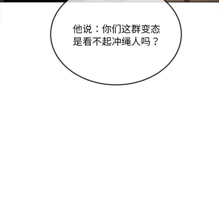 漫画《恶女勾勾缠/难缠小恶女》第281话第123张图
