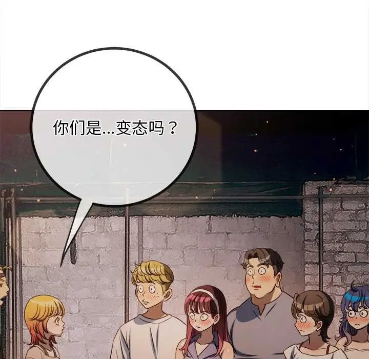 漫画《恶女勾勾缠/难缠小恶女》第281话第124张图