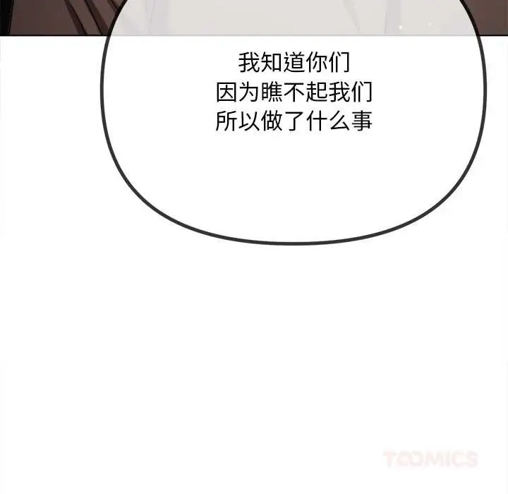 漫画《恶女勾勾缠/难缠小恶女》第281话第129张图