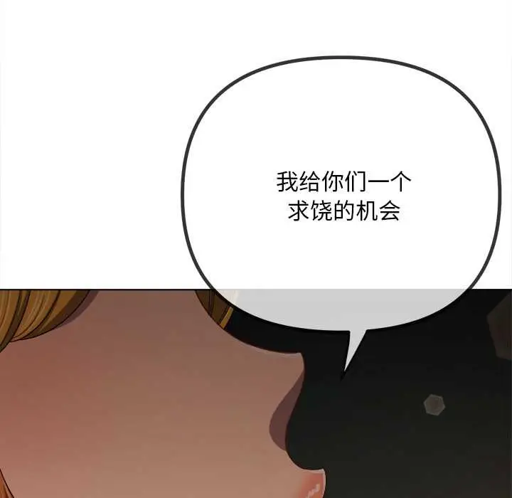 漫画《恶女勾勾缠/难缠小恶女》第281话第132张图