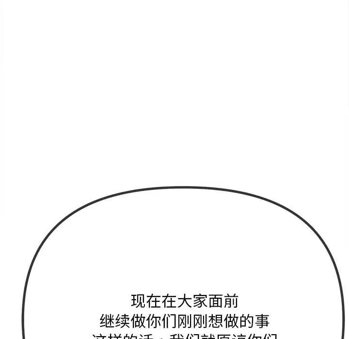 漫画《恶女勾勾缠/难缠小恶女》第281话第134张图