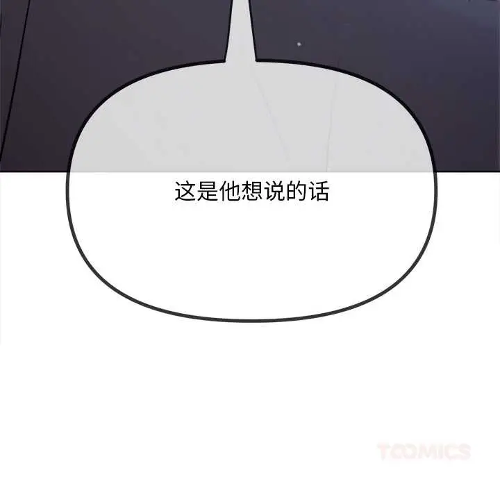 漫画《恶女勾勾缠/难缠小恶女》第281话第138张图