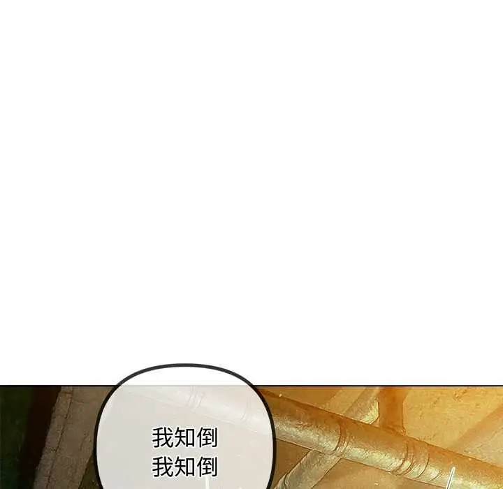 漫画《恶女勾勾缠/难缠小恶女》第281话第16张图