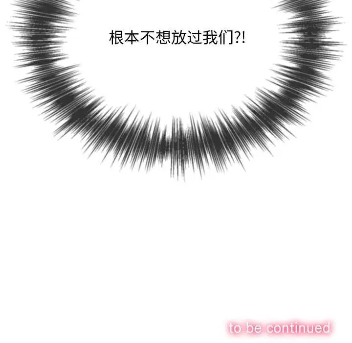 漫画《恶女勾勾缠/难缠小恶女》第281话第178张图