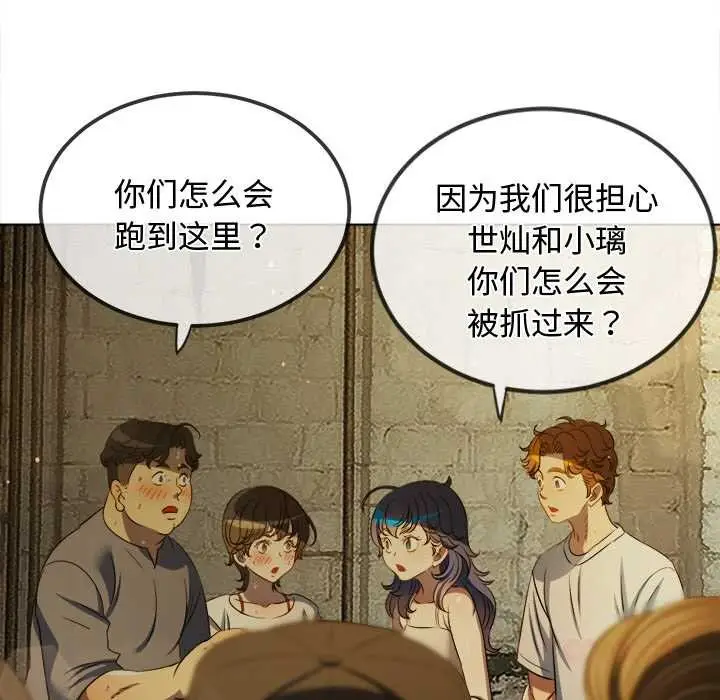 漫画《恶女勾勾缠/难缠小恶女》第281话第30张图