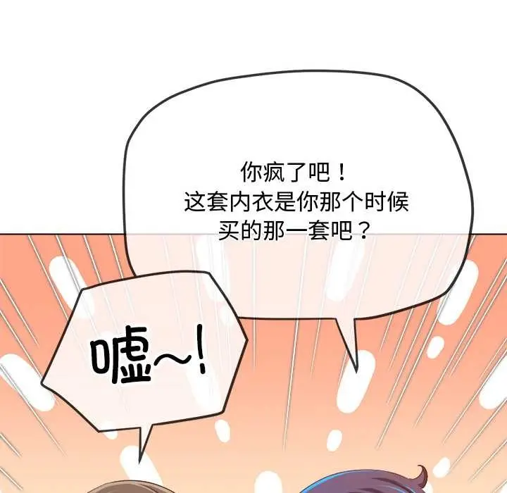 漫画《恶女勾勾缠/难缠小恶女》第281话第35张图