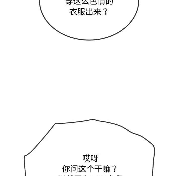 漫画《恶女勾勾缠/难缠小恶女》第281话第37张图
