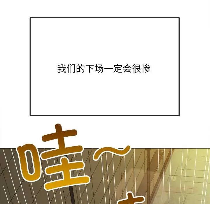 漫画《恶女勾勾缠/难缠小恶女》第281话第57张图