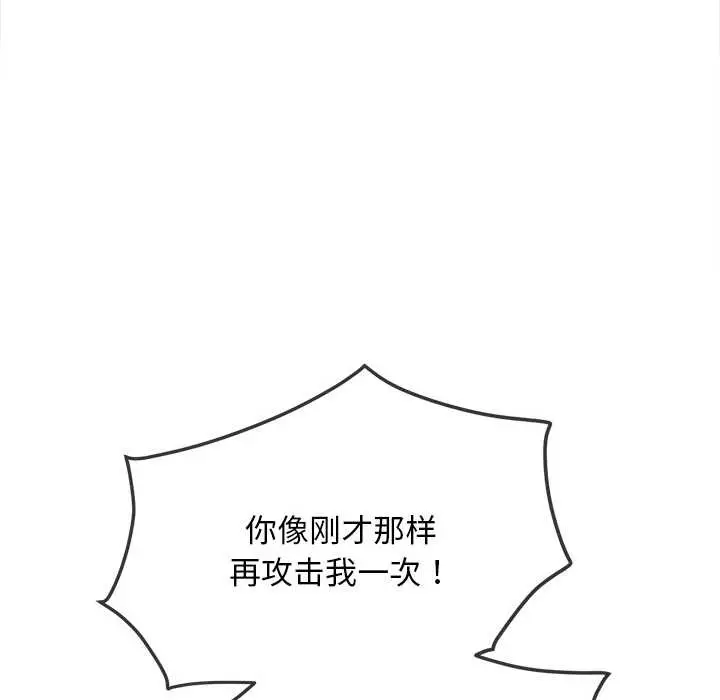 漫画《恶女勾勾缠/难缠小恶女》第281话第79张图
