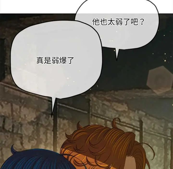 漫画《恶女勾勾缠/难缠小恶女》第281话第96张图
