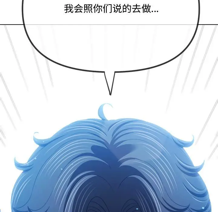 漫画《恶女勾勾缠/难缠小恶女》第282话第137张图
