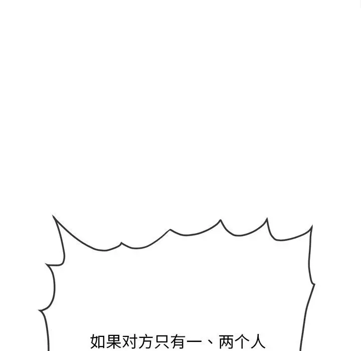 漫画《恶女勾勾缠/难缠小恶女》第282话第22张图
