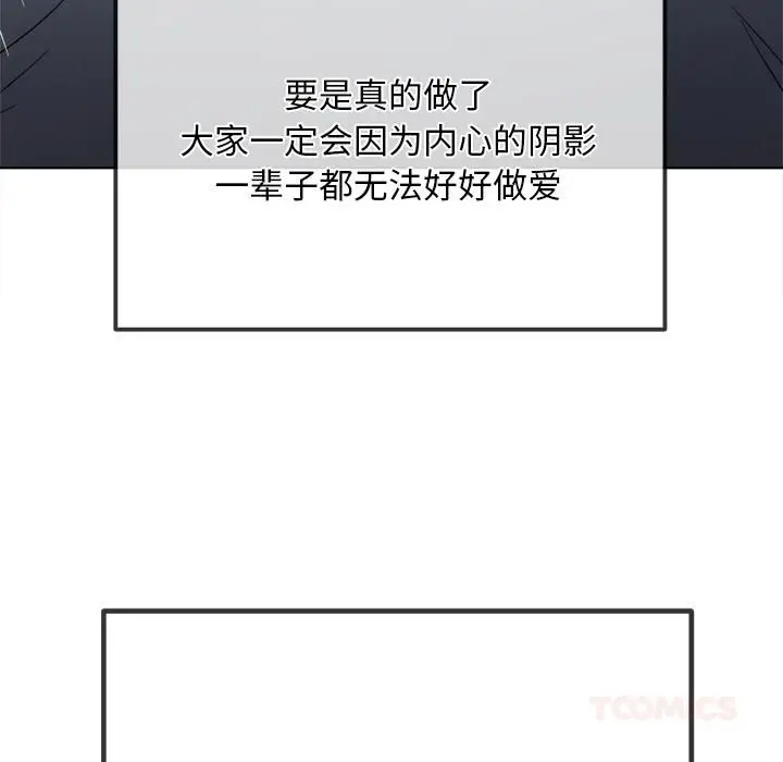 漫画《恶女勾勾缠/难缠小恶女》第282话第39张图
