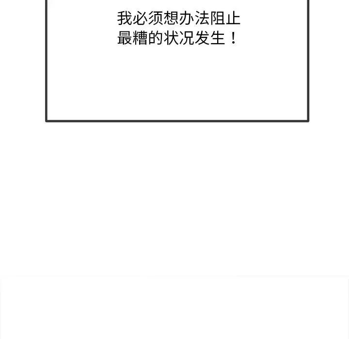 漫画《恶女勾勾缠/难缠小恶女》第282话第40张图